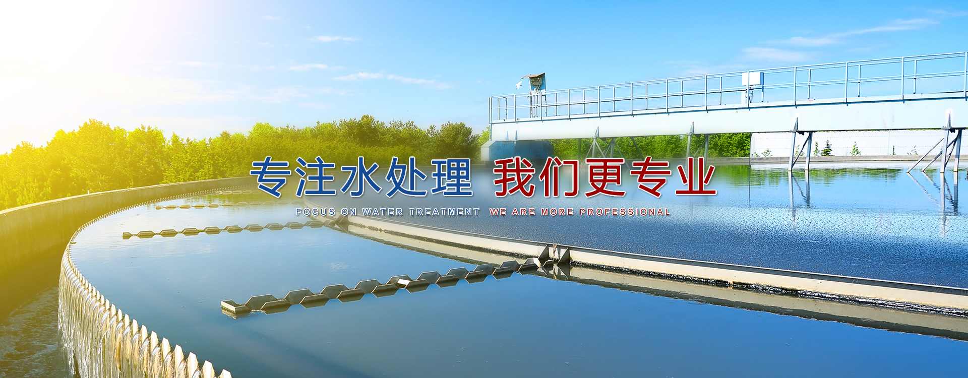 長(zhǎng)春污水處理廠